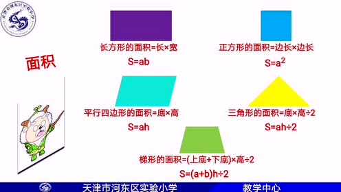 北师大版五年级数学上册第五单元《图形的面积》