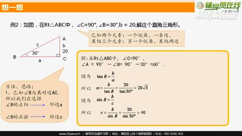 人教课标高中数学必修五第一章 解三角形