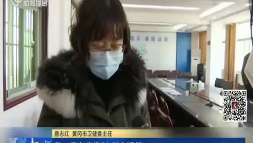 面对督查组"一问三不知 湖北黄冈卫健委主任唐志红被免职