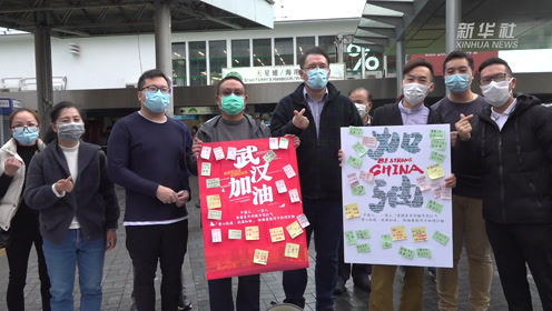 香港市民街头快闪 为武汉加油