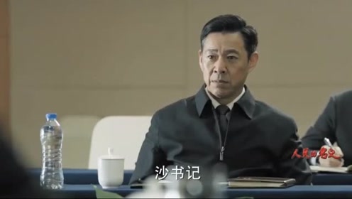 沙瑞金新官上任,一个会议就把125名领导冻结,祁同伟升官无望