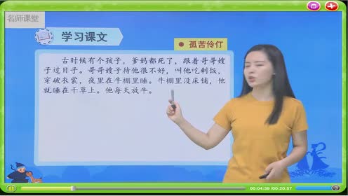 北师大版五年级语文上册第十单元《家园的呼唤》