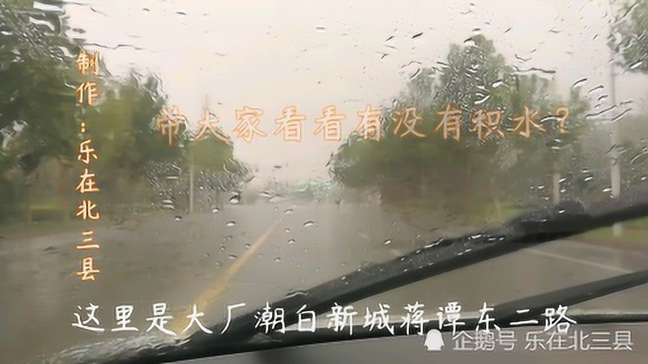 北三县突降暴雨,道路毫无积水,大厂潮白新城规划真的太完美了