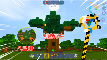 迷你世界：水晶和神杖融为一体，能创造再生神树，不料引来八星蛛
