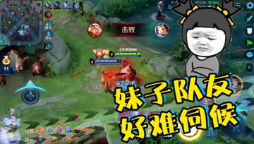 王者荣耀德古拉：小鲁班牺牲了居然让我哭，好难伺候的队友