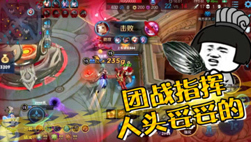 王者荣耀德古拉：团战总指挥，人头都归我狗子