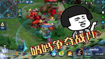 王者荣耀德古拉：为抢奶妈，和队友唇枪舌战