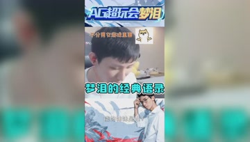 梦泪经典语录：游戏里面都是兄弟，不分男女！