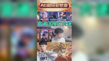 普通话遭队友吐槽太塑料？梦泪：还不够标准吗？