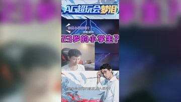 梦泪冒充14岁小学生？队友：这个声音不对劲啊！