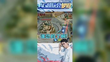 对手在泉水放技能羞辱梦泪？我这个暴脾气你真的忍不了！