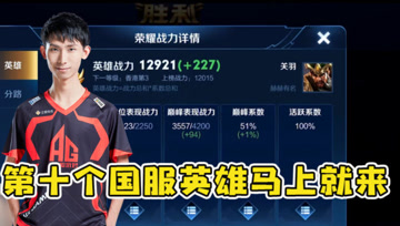 12896战力！梦泪巅峰赛冲国服关羽，第十个国服英雄即将到来！