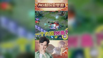 一个大招满屏暴击！最后却零人头进账？这就是终极打工人！