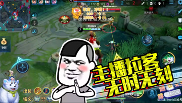 王者荣耀德古拉：主播拉客，无时无刻
