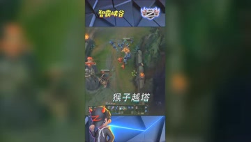 LOL小智：越塔猴子惨遭反杀，这波可不是装假猴