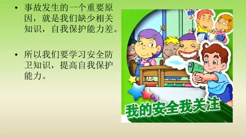 安安全全上幼儿园 腾讯视频