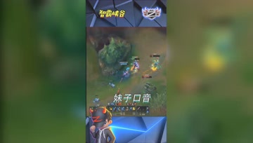 LOL小智：妹子可爱口音，我打不牛差点