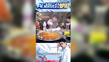 梦泪挑战10秒夹虾滑？无痕忍不住出手帮忙！