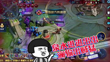 王者荣耀德古拉：泉水进进出出，我澜输出贼猛