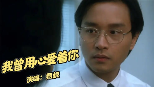 甄妮一首《我曾用心爱着你》嗓音独特忧伤,勾起心里多少记忆!