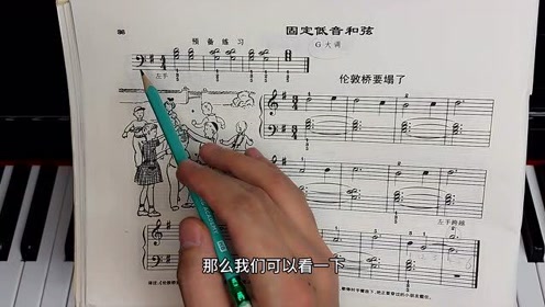 g大调的低音和弦乐曲《伦敦桥要塌了》,一定要学会的跨越手法