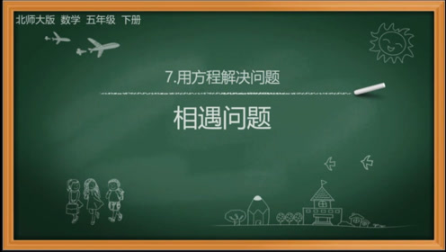 北師大版五年級(jí)語(yǔ)文上冊(cè)第七單元《危急時(shí)刻》