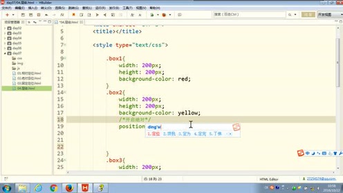 72.尚硅谷_HTML&CSS基础_元素的层级