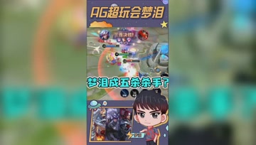 梦泪出手终结队友四杀？吓得根本不敢出声！