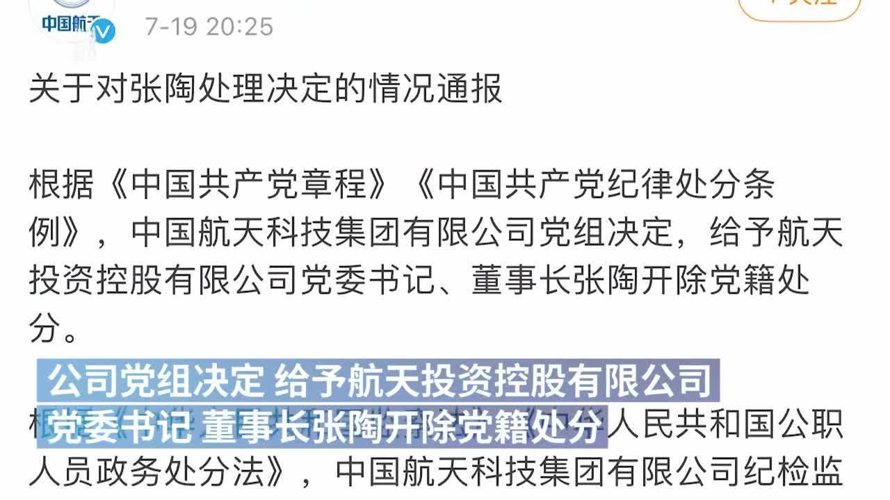 涉嫌故意伤害罪,航天投资控股有限公司原董事长张陶被批捕