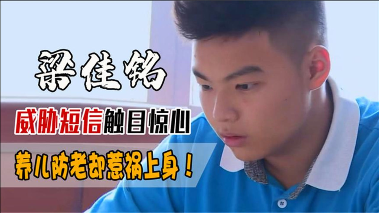 对父亲口出狂言,砸校长办公室,"狂暴少年"梁佳铭现在怎么样了