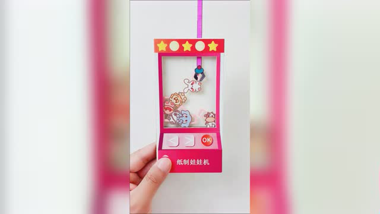 手工制作娃娃机,用纸做简单的玩具,有趣又创意
