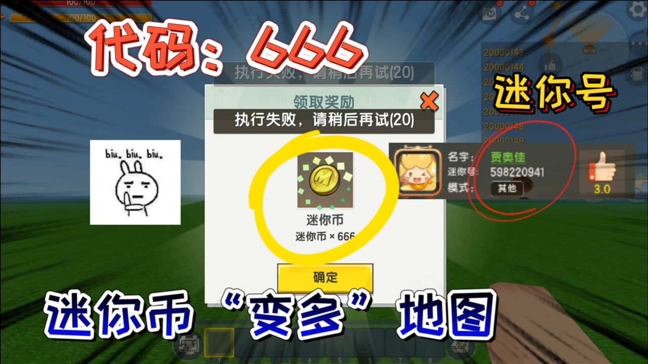 迷你世界:迷你币会消失!获得迷你币的地图有破绽,你发现了吗