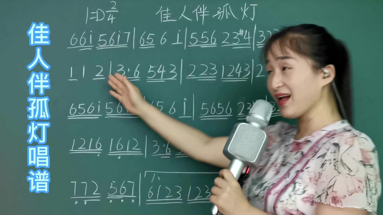 很火的笛子曲目《佳人伴孤灯》简谱教唱,掌握音准节奏,一起来学