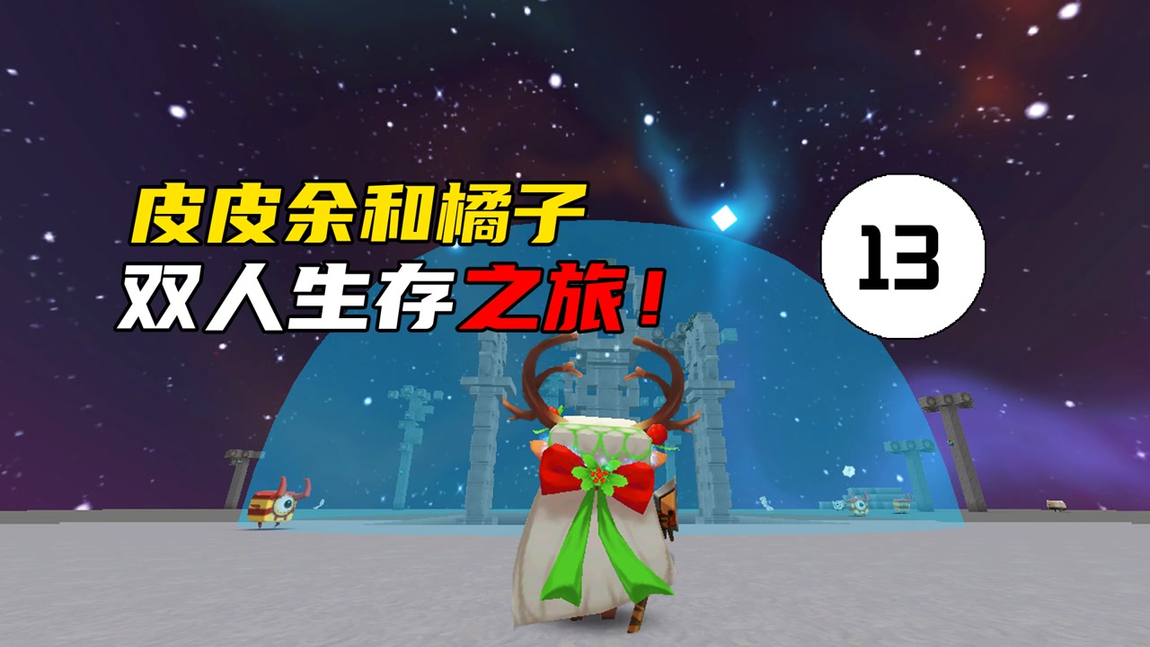 迷你世界双人之旅13:皮皮余和橘子太空挖钻石,一路都是蓝晶石!