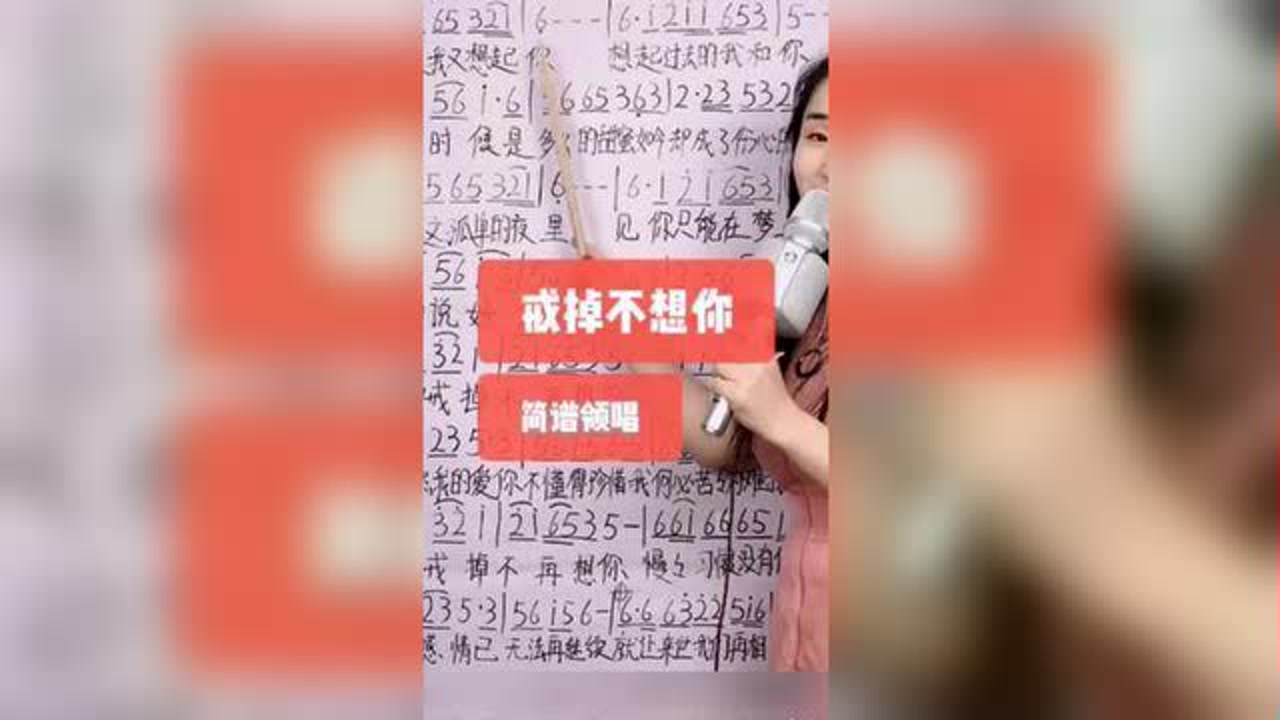 新歌《戒掉不想你》唱谱#我是闪光女生#简谱#简谱视唱#音乐