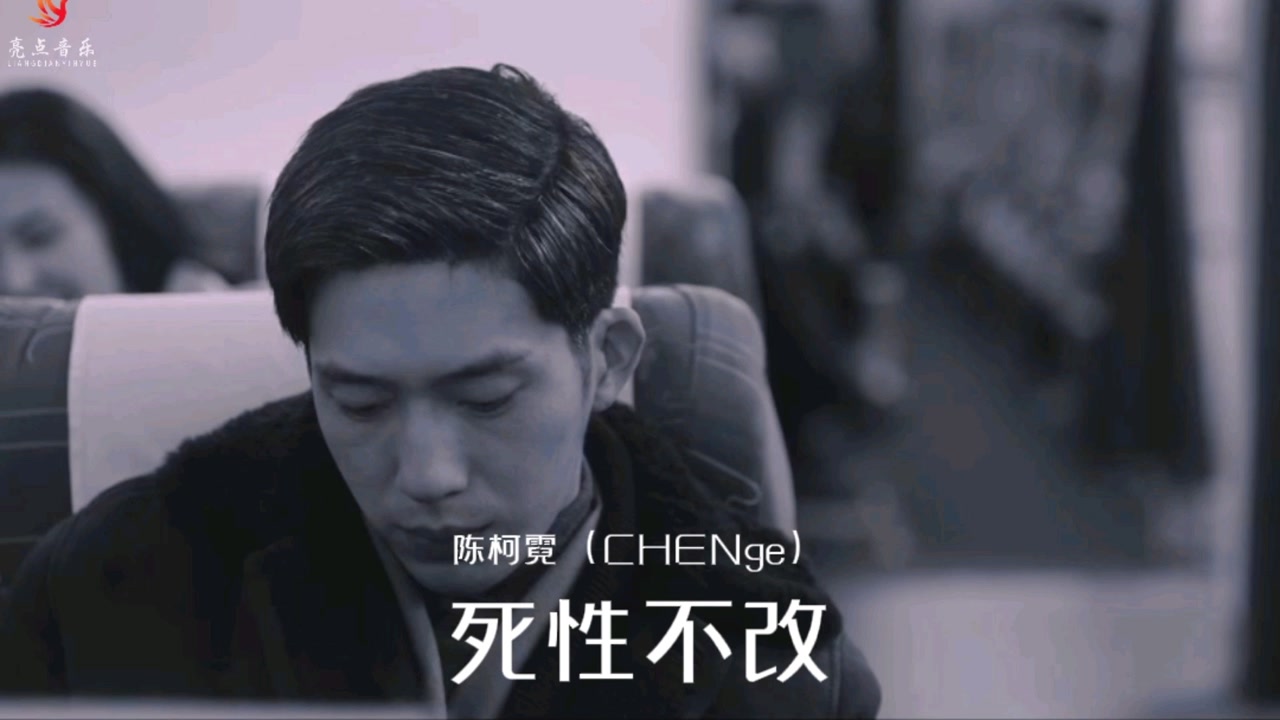 新星发掘计划#陈柯霓(chenge 死性不改》非常火,单曲循环中