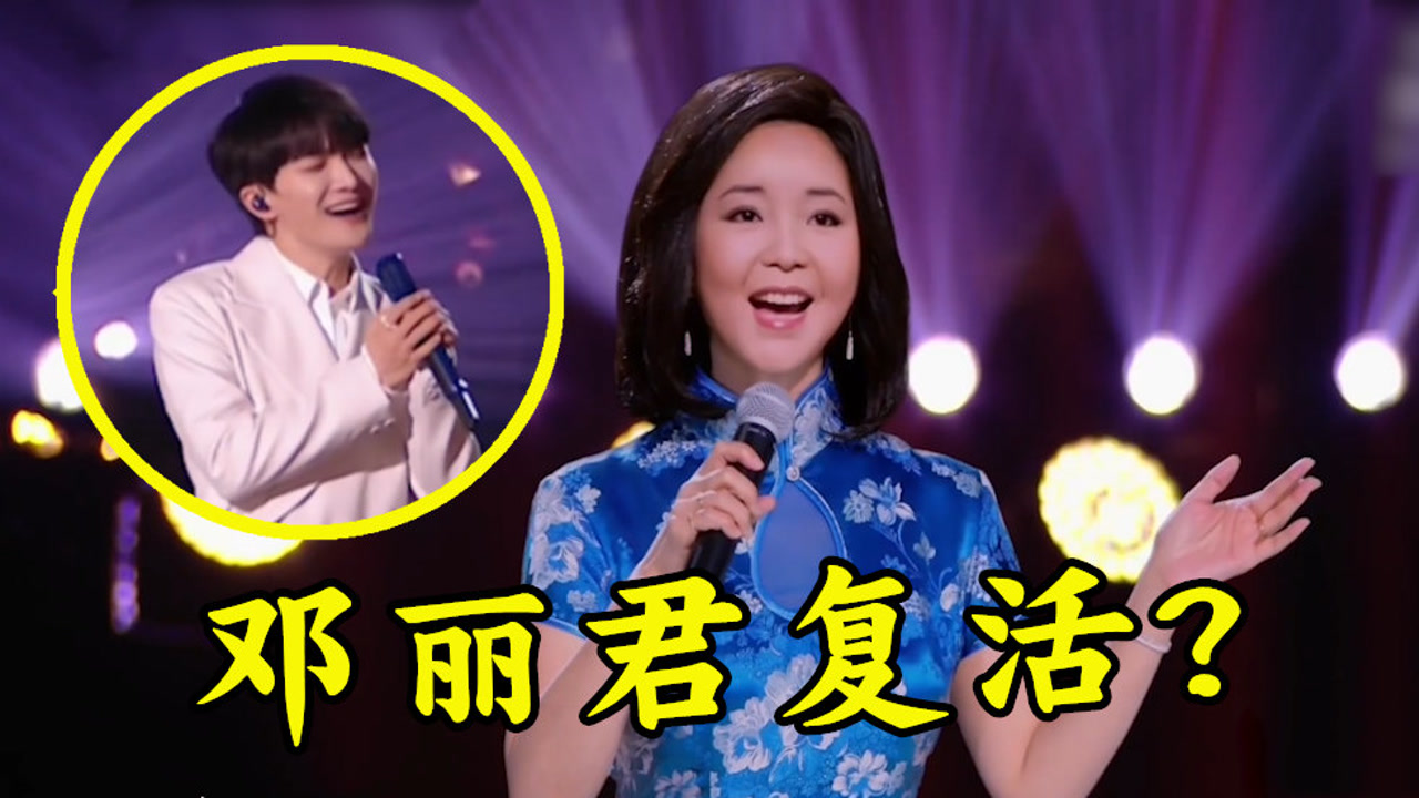 周深邓丽君跨时空同台!一首《小城故事》惊艳全场,太震撼了