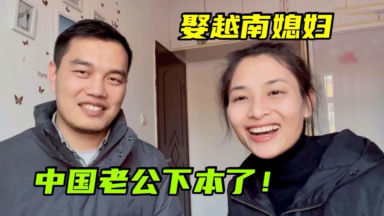 越南媳妇远嫁中国,老公送我价值3亿的地,我嫁了个"土豪"?