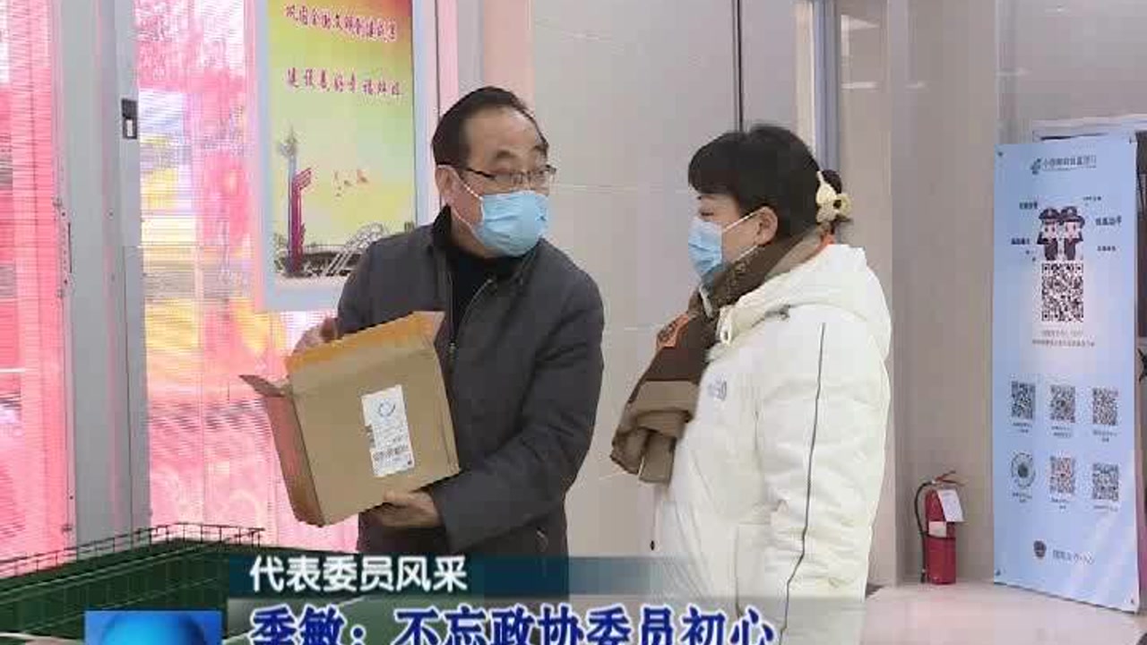 代表委员风采 季敏:不忘政协委员初心 关心身边大事小情