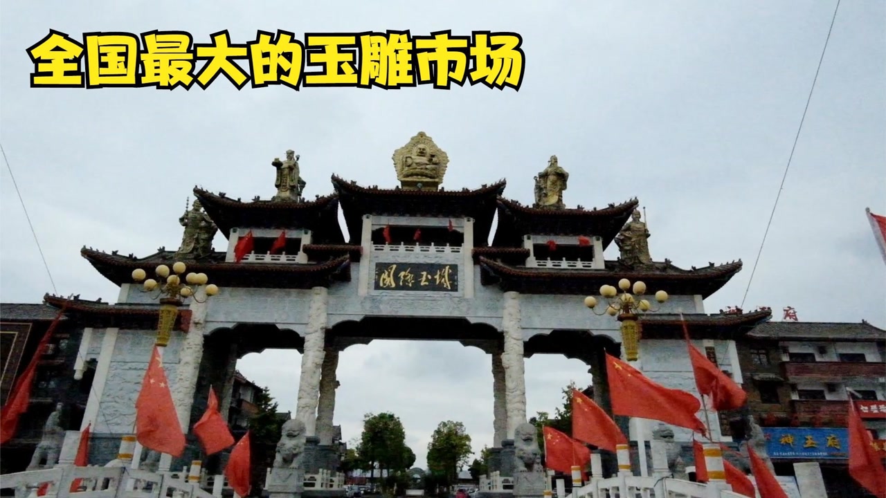 河南镇平县投资10亿修建的国际玉城.全国最大的玉雕交易市场.