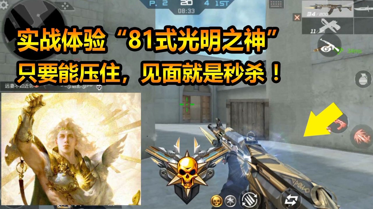 cf手游:实战体验"81式光明之神!只要能压住,见面就是秒杀!