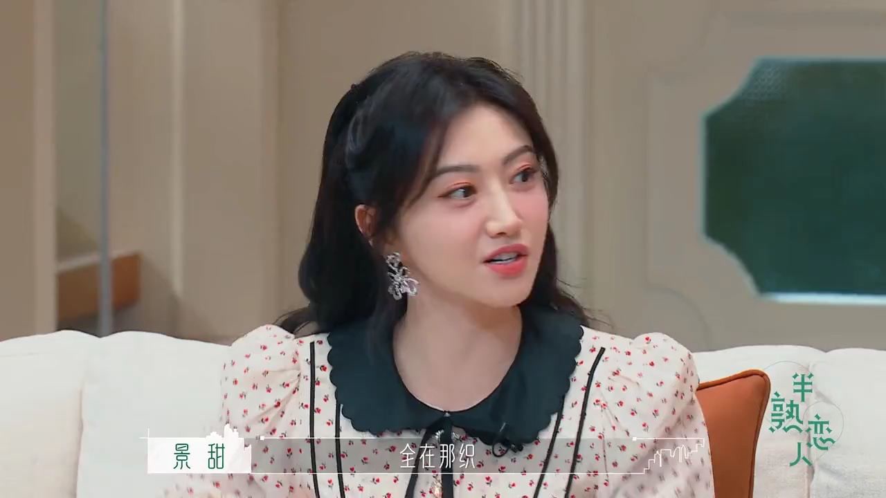 《半熟恋人》景甜憧憬甜蜜爱情:想为爱人织毛衣