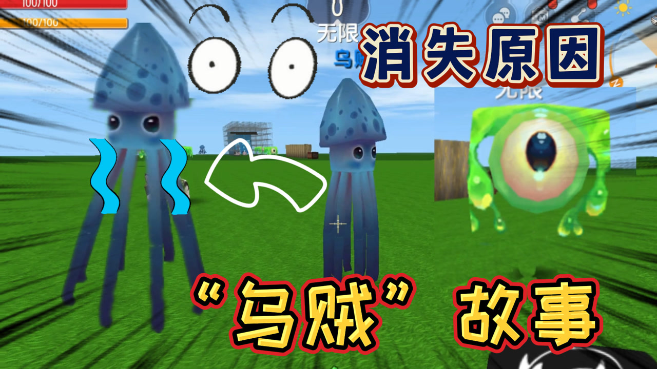 迷你世界:乌贼消失的真相!知道原因不要哭,他是最讲义气的生物