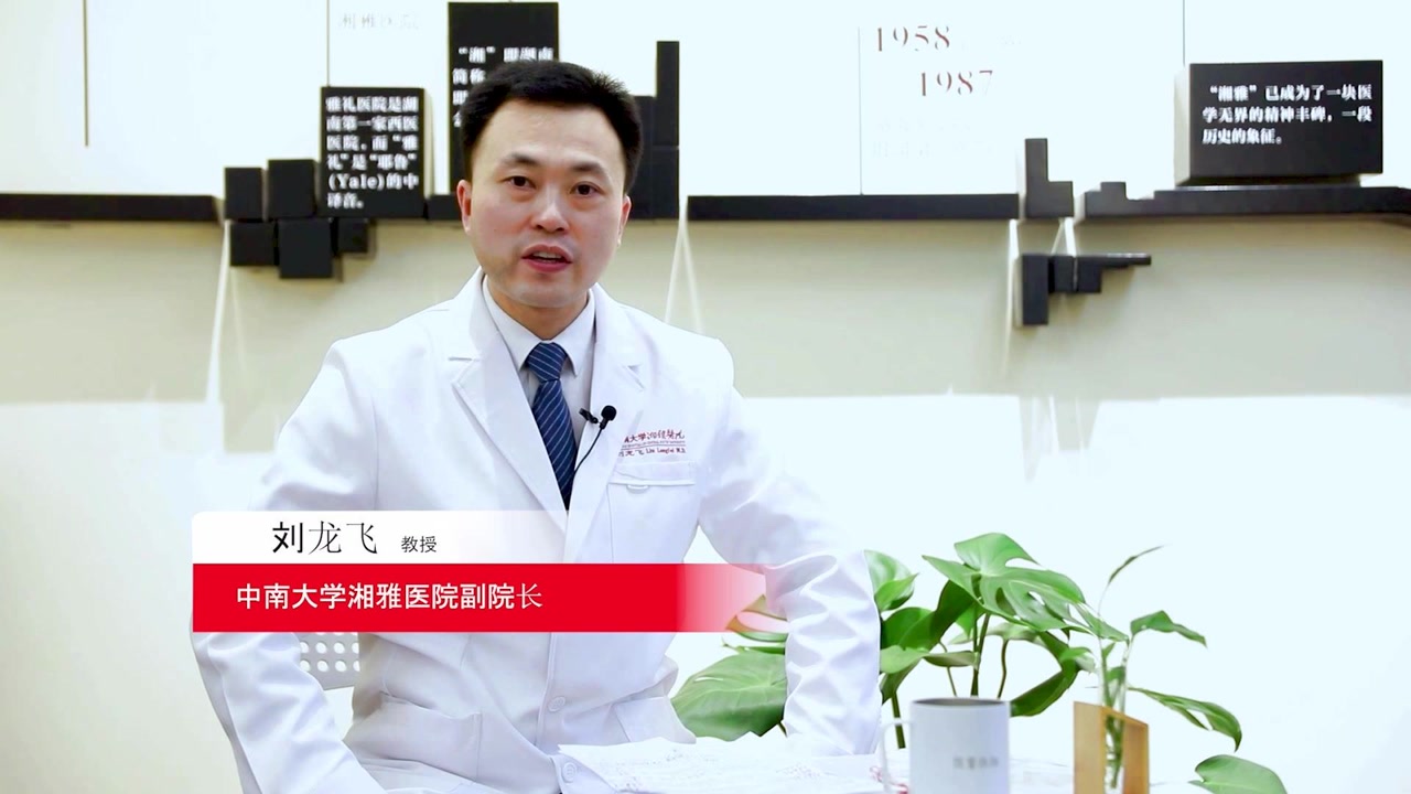 湘雅医院副院长刘龙飞:这种罕见病,女性患者是男性患者的2.5倍