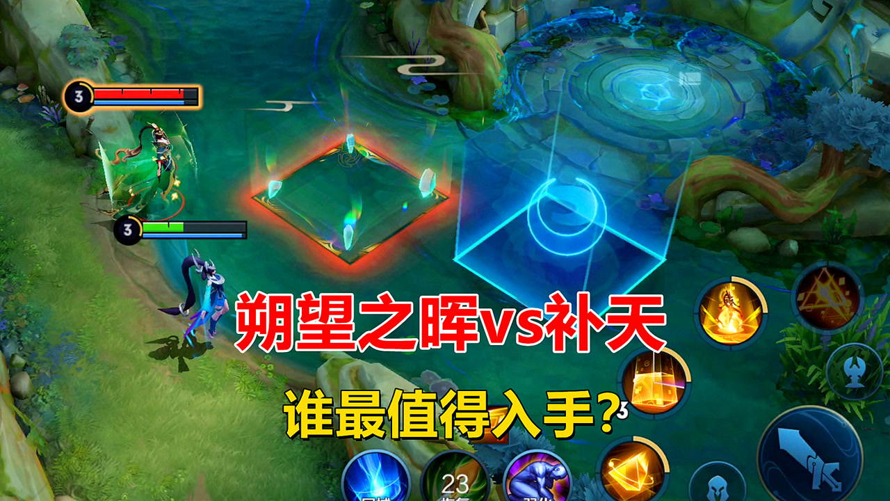 女娲新老皮肤对比,朔望之晖vs补天,谁最值得入手?