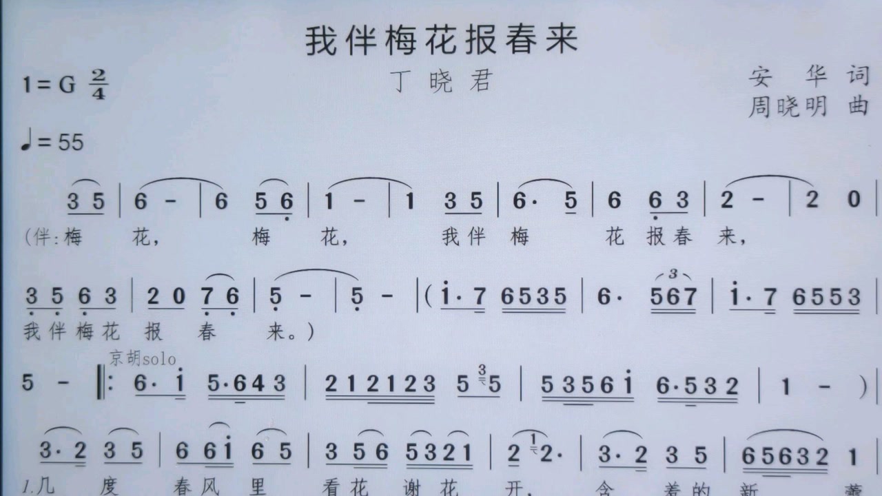 新歌老歌大家唱《我伴梅花报春来》