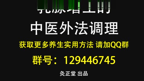 【灸正堂养生云课堂】乳腺增生的中医外法调理