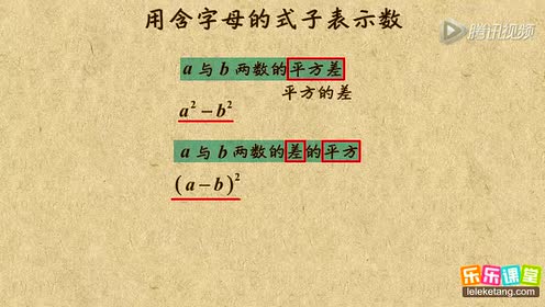 北师大版七年级数学上册 第三章 整式及其加减