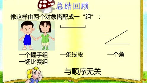 新版二年级数学上册八 数学广角 搭配(一)