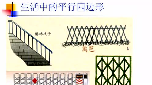 北师大版八年级数学下册第六章 6.1 平行四边形的性质